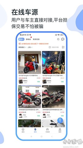 MAN共享摩托截图1