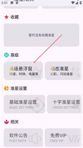 准星助手[图1]
