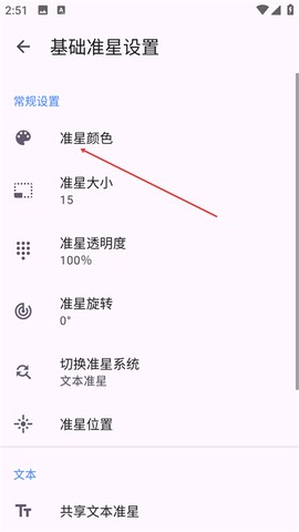 准星助手[图4]