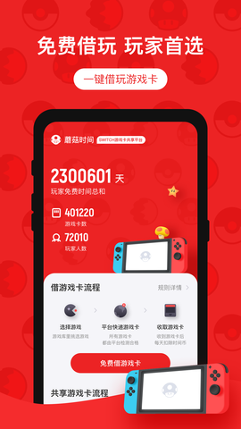 蘑菇时间截图1
