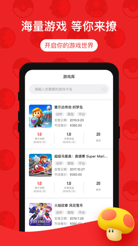 蘑菇时间截图3