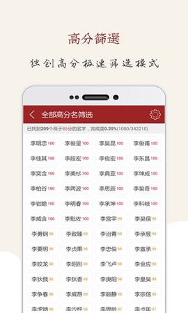起名大师国学取名截图3