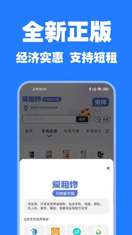 爱租物截图2