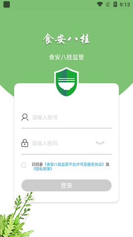 食安八桂监管截图1
