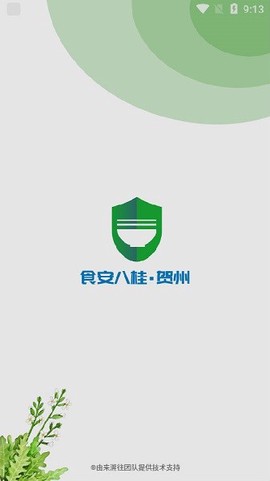 食安八桂监管截图3