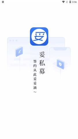 妥私募截图2