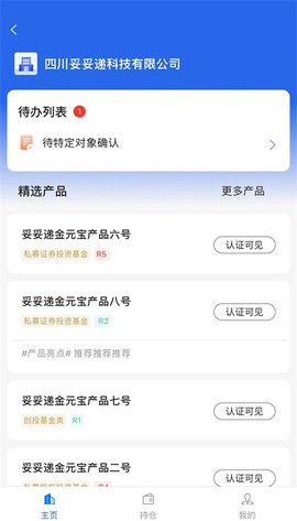 妥私募截图3