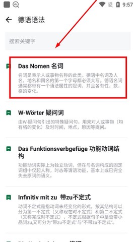 德语助手安卓版[图2]
