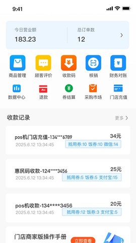 百岁安商家端截图2