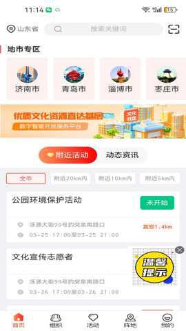 山东文明实践行动截图3
