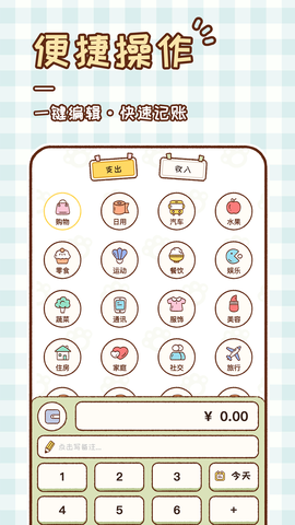 胖胖记账[图1]