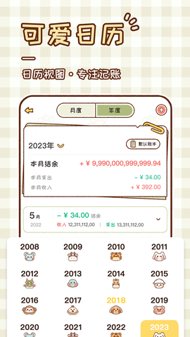胖胖记账截图3