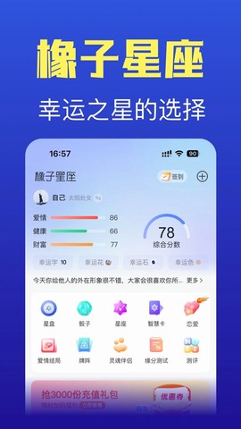 橡子星座截图1