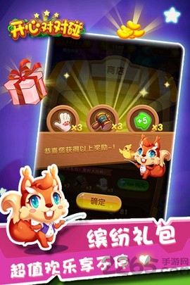 开心对对碰截图2