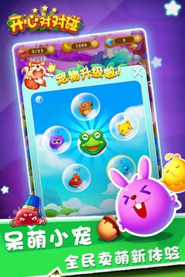 开心对对碰截图3