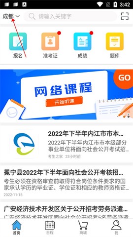 考生之家截图1