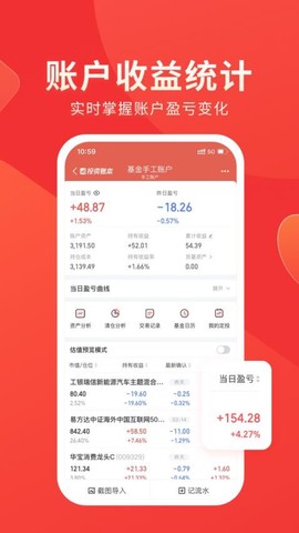 同花顺投资账本截图2