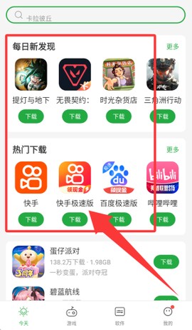 豌豆荚历史版本[图3]