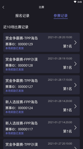 龙王电竞截图3