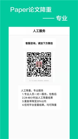 Paper论文降重[图1]