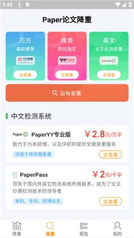 Paper论文降重[图2]