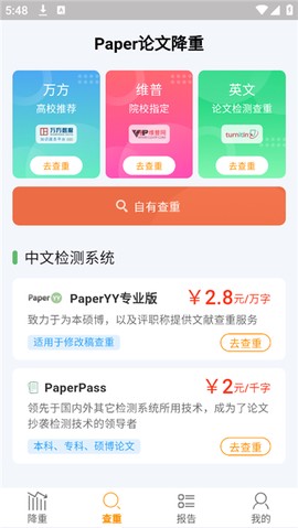 Paper论文降重截图1