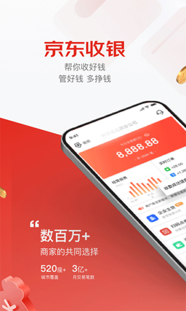 京东收银商户截图1