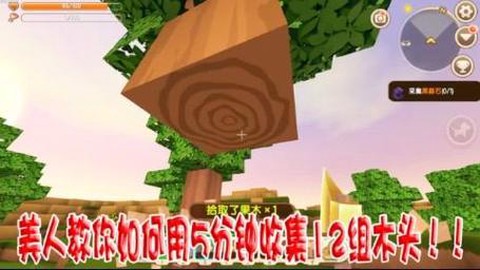 迷你世界怎么收集木头[图2]