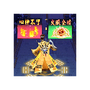 道士向前冲