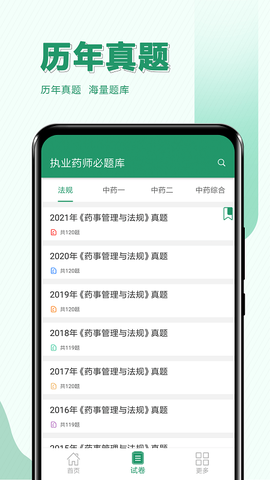 执业药师必题库[图1]