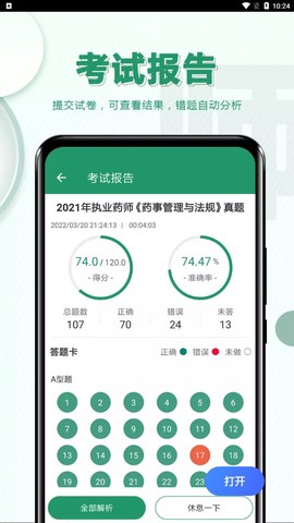 执业药师必题库截图1