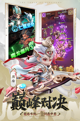 巨神军师截图2