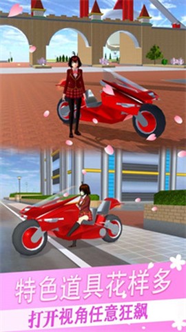 樱花校园少女世界截图1