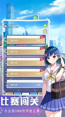 我是校长截图2