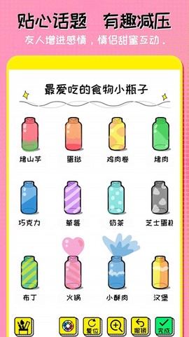 心动小瓶子截图1