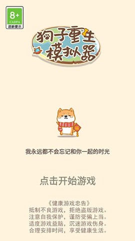 狗子重生模拟器[图2]
