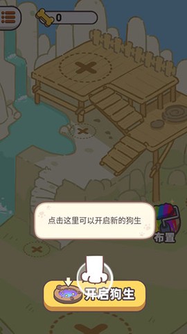 狗子重生模拟器[图3]