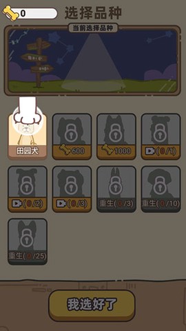 狗子重生模拟器[图4]