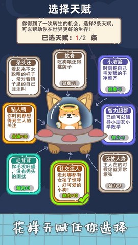 狗子重生模拟器截图2