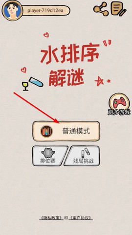 水排序解题截图1