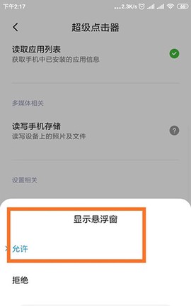 超级点击器[图2]