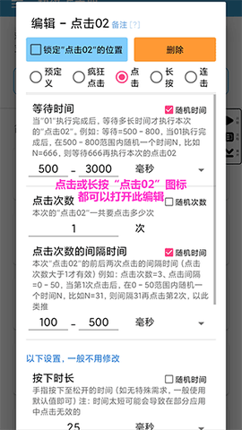 超级点击器截图3