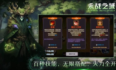 永战之域截图2