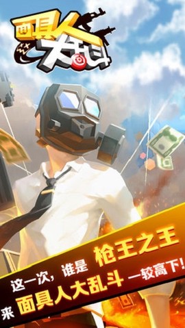 面具人大乱斗截图2