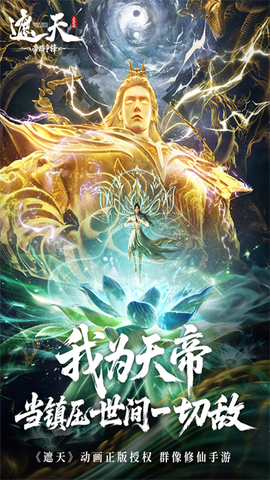 遮天：帝路争锋截图1