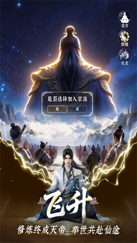 遮天：帝路争锋截图3