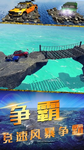 竞速风暴截图3