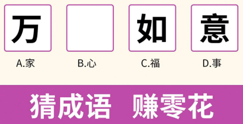 成语大学堂截图2