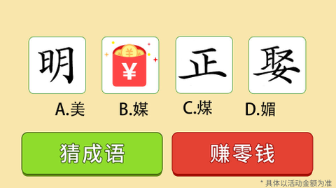 成语大元宝[图1]