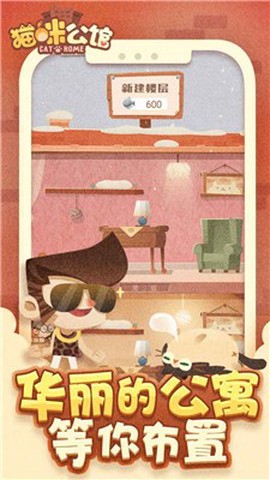 猫咪公馆截图3